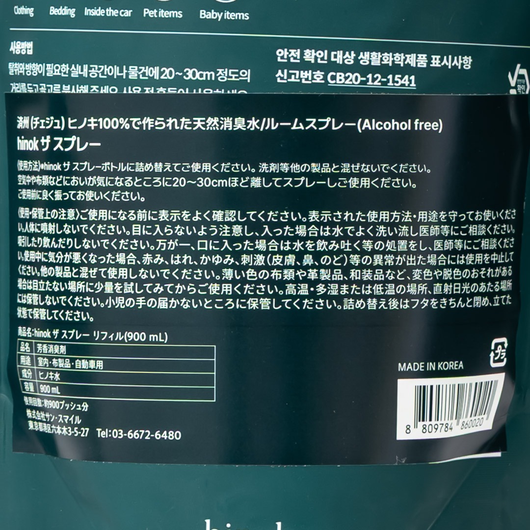 The Spray 900ml�ʵ��ؤ��ˡ�hinok�ʾý����ץ졼���ؤ���