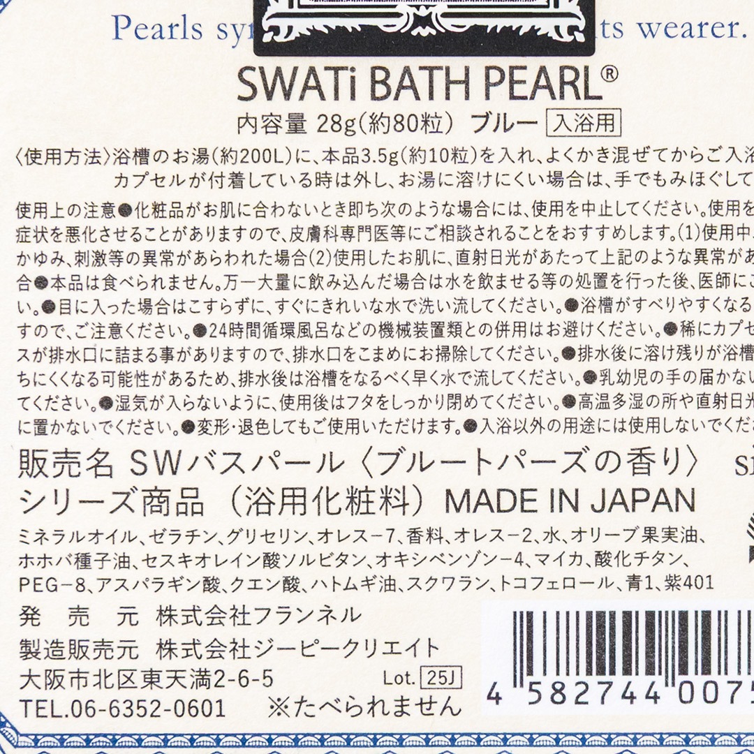 BATH PEARL BLUE (R)�� SWATi������ޡ�