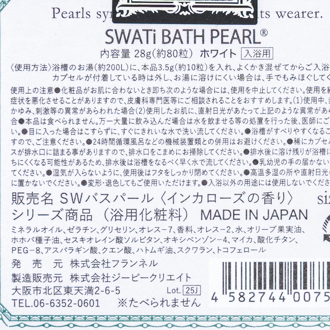 BATH PEARL WHITE (R) �� SWATi������ޡ�
