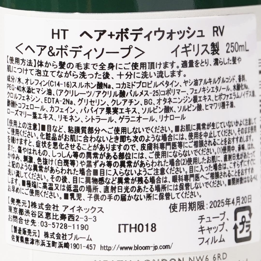 Revitalise Hair & Body Wash 250ml HEATHѥס