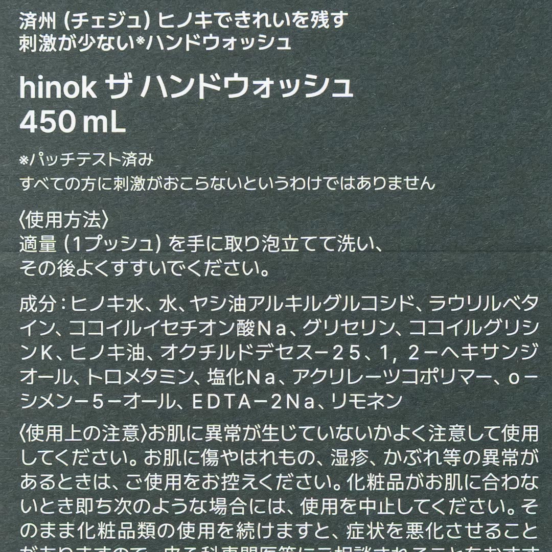 The Hand Wash��hinok�ʥϥ�ɥ����ס�