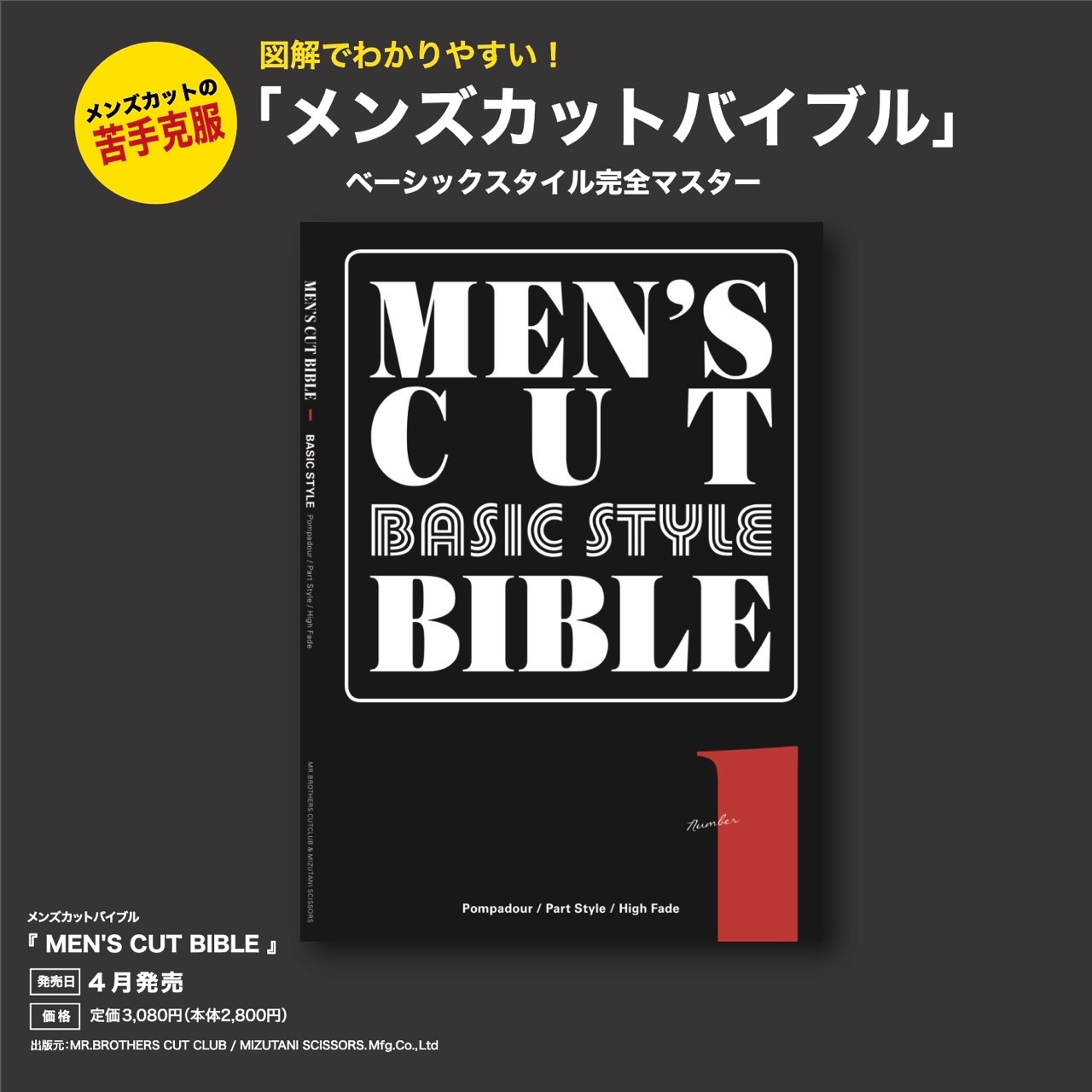 MEN'S CUT BIBLE 1MR.BROTHERS CUT CLUBʥƥȡ