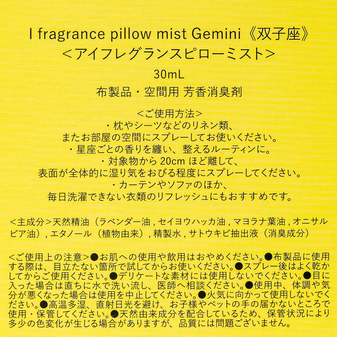 pillow mist Gemini (�лҺ�)��I fragrance�ʥԥ����ߥ��ȡ�