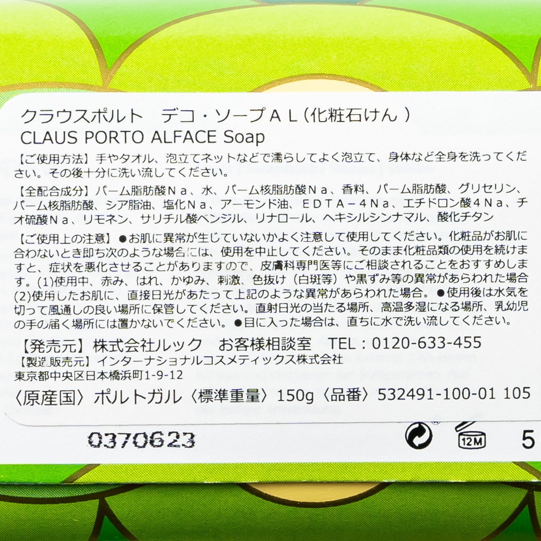 ALFACEʥե  GREEN LEAF SOAP 150gCLAUS PORTOи