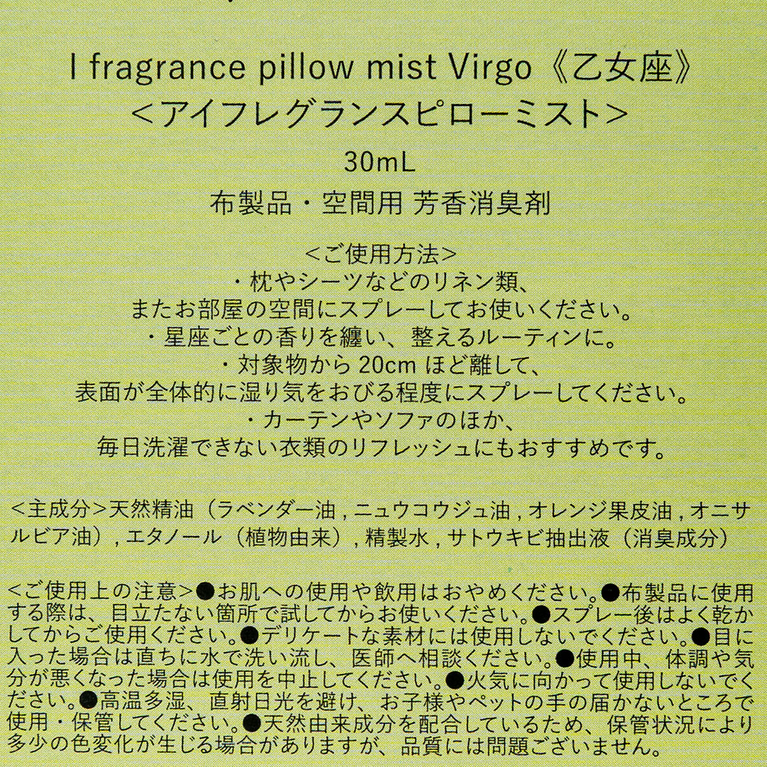 pillow mist Virgo (������)��I fragrance�ʥԥ����ߥ��ȡ�