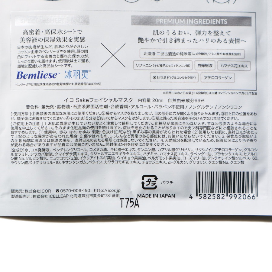 Sake フェイシャルマスク（5枚セット）／ICOR（フェイスマスク