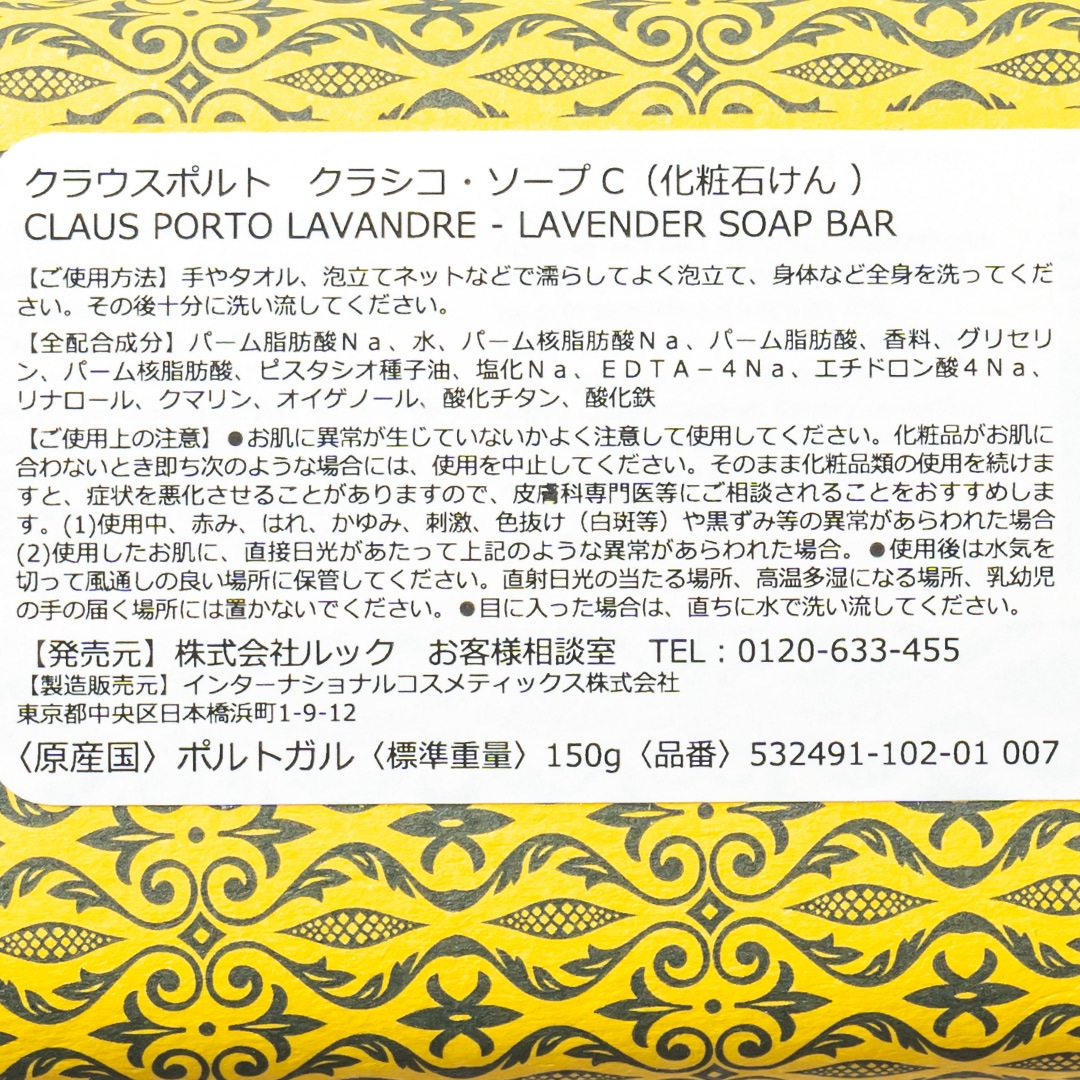 LAVANDRE�ʥ�٥������ LAVENDER WAX SEALED SOAP BAR 150g��CLAUS PORTO���и���