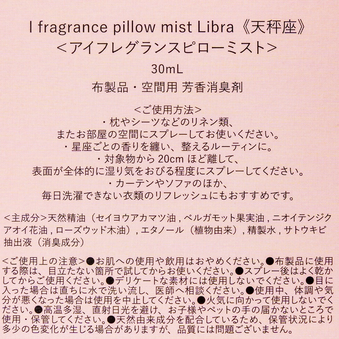pillow mist Libra (ŷ���)��I fragrance�ʥԥ����ߥ��ȡ�