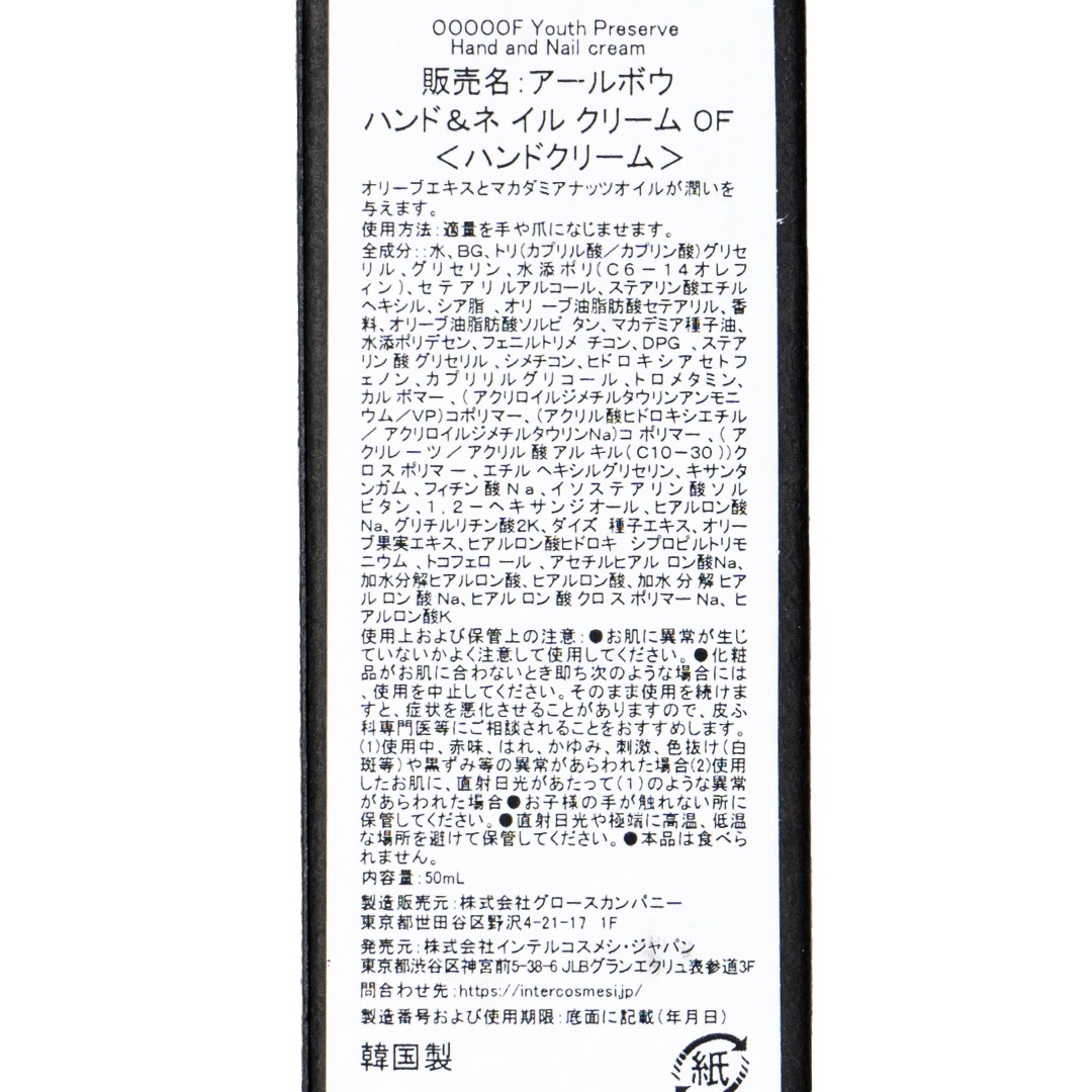 OOOOOF Youth Preserve Hand and Nail cream��RboW�ʥϥ�ɥ��꡼���