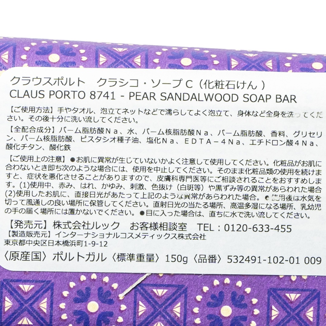 8741 PEAR SANDALWOOD WAX SEALED SOAP BAR 150gCLAUS PORTOи