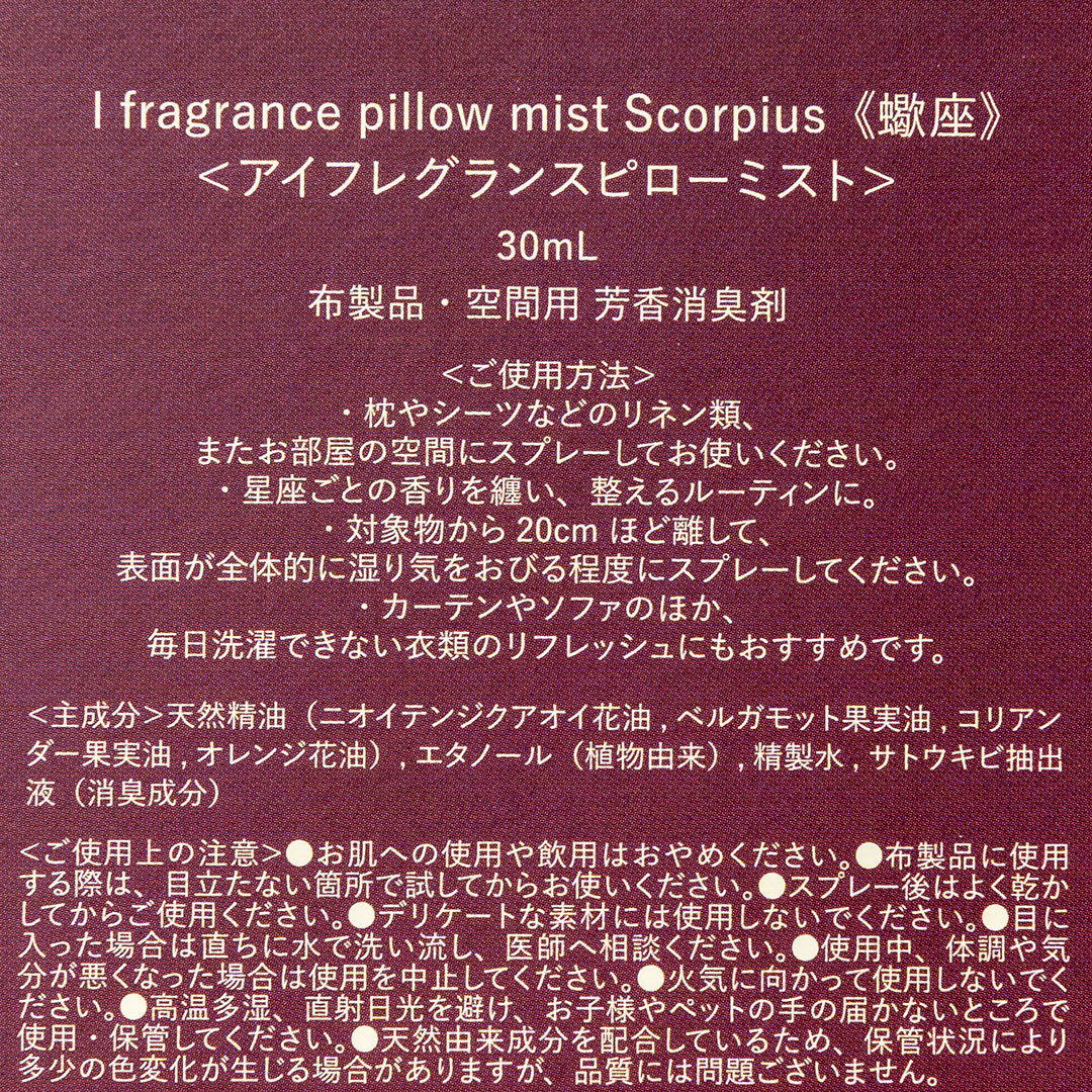 pillow mist Scorpius (긺�)��I fragrance�ʥԥ����ߥ��ȡ�