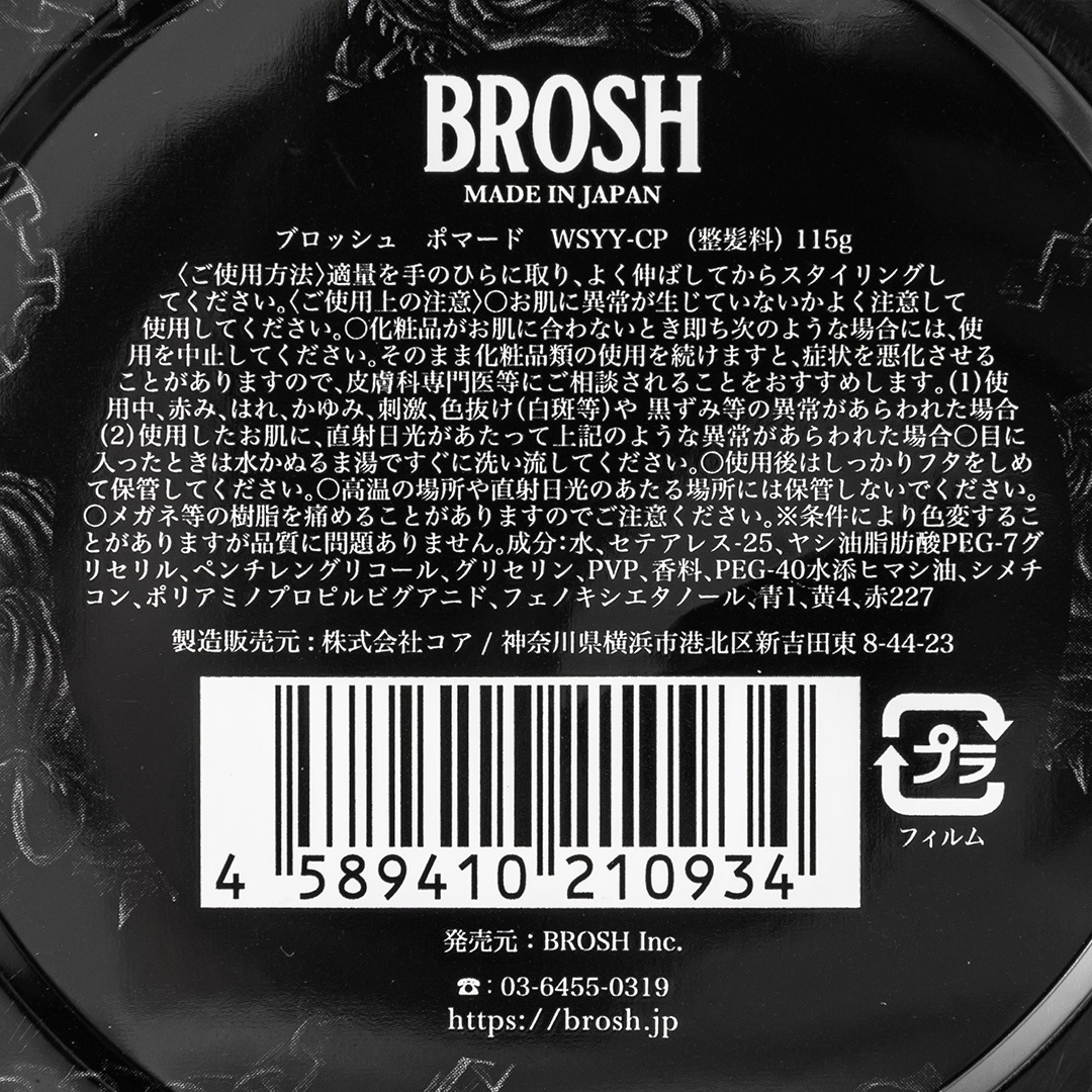 WILDSIDE YOHJI YAMAMOTO �� BROSH BULLDOG CHAIN POMADE��BROSH�ʥݥޡ��ɡ�
