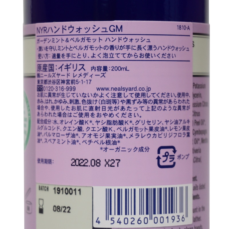 ǥߥȡ٥륬å ϥɥå塿NEAL'S YARDʥϥɥå