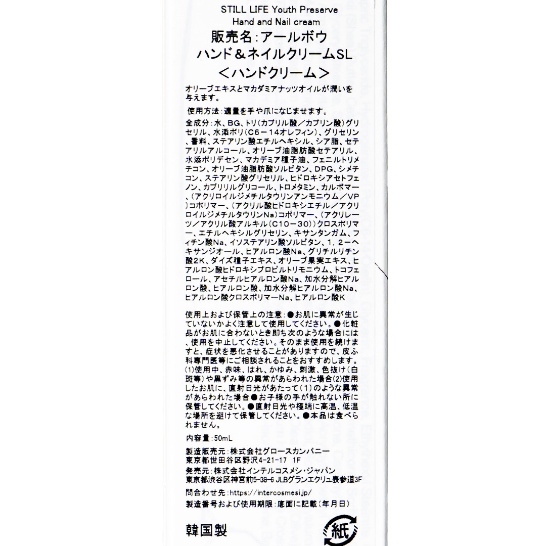 STILL LIFE Youth Preserve Hand and Nail creamRboWʥϥɥ꡼