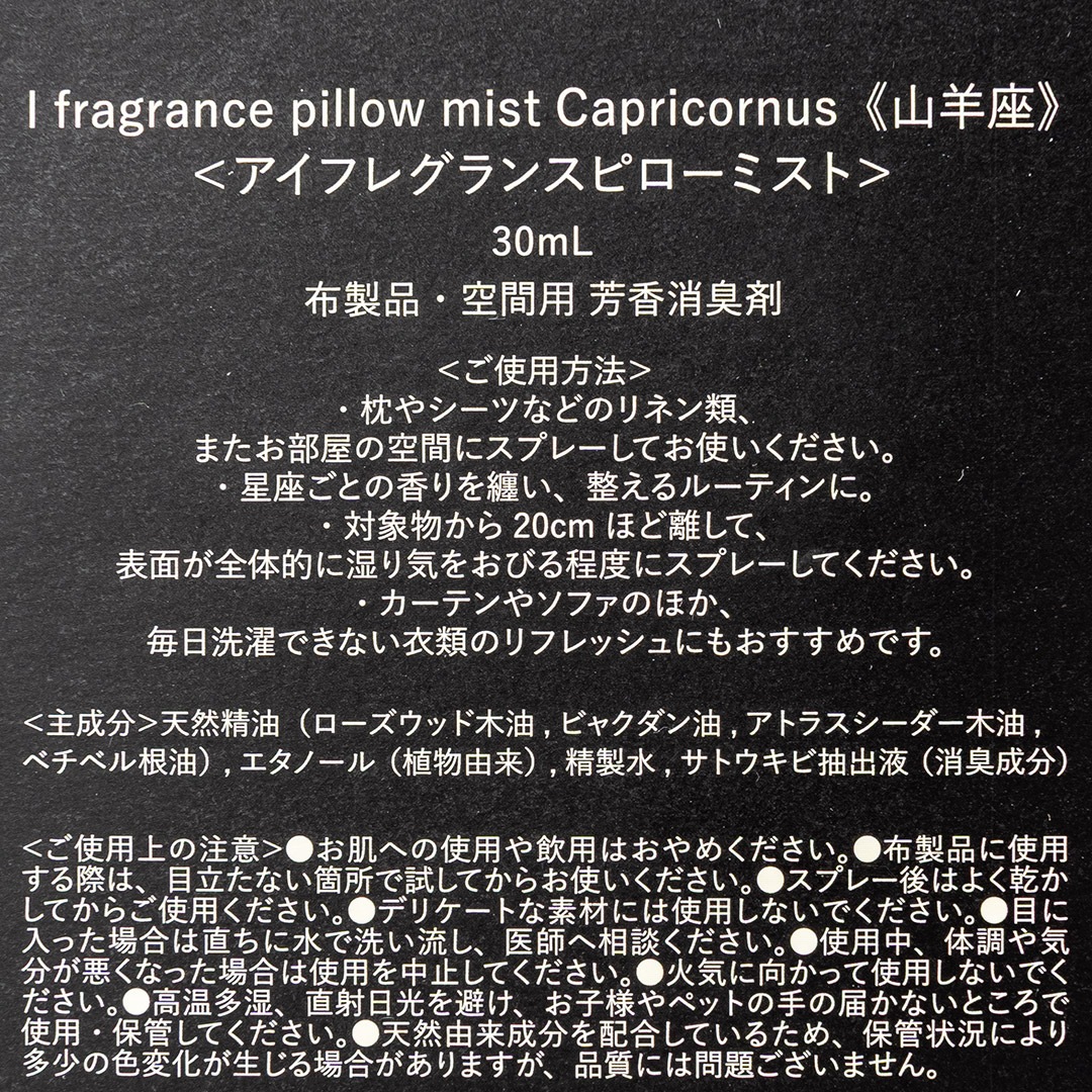 pillow mist Capricornus (���Ӻ�)��I fragrance�ʥԥ����ߥ��ȡ�