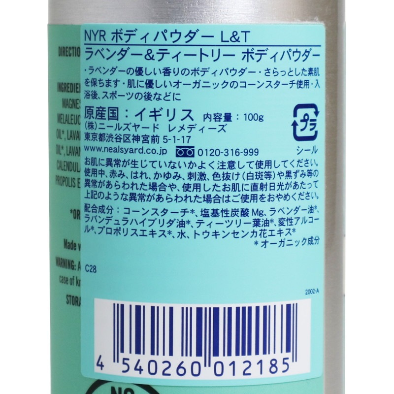 ラベンダー ティートリーボディパウダー Neal S Yard ボディパウダー Category ボディケア デオドラント 制汗剤 Dresskin ドレスキン