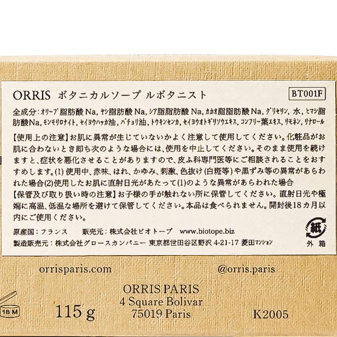 LE BOTANISTE��ORRIS���и���