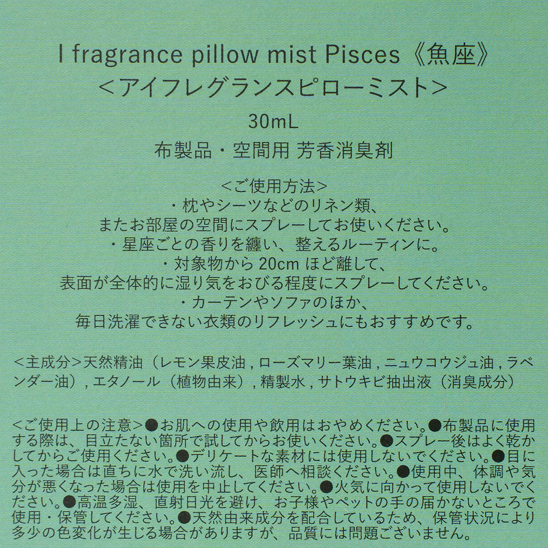 pillow mist Pisces (����)��I fragrance�ʥԥ����ߥ��ȡ�
