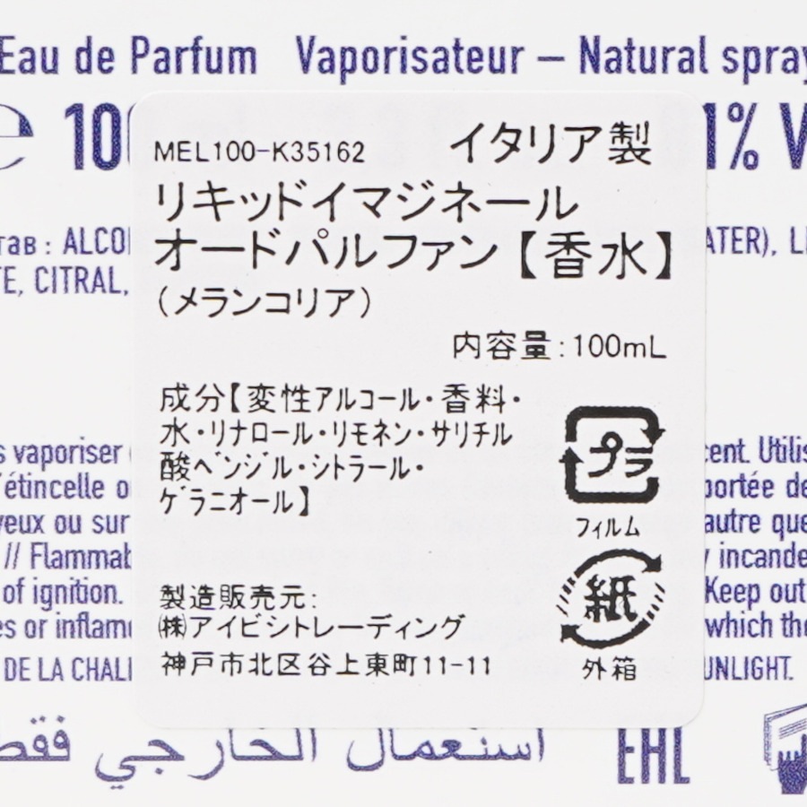 タイムセール 希少 リキッドイマジネール メランコリア MELANCOLIA 100ml／LIQUIDES IMAGINAIRES（香水） | カテゴリ
