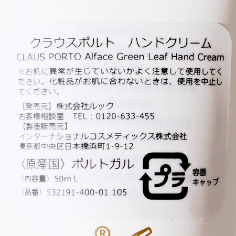 ALFACE - GREEN LEAF HAND CREAM��CLAUS PORTO�ʥϥ�ɥ��꡼���