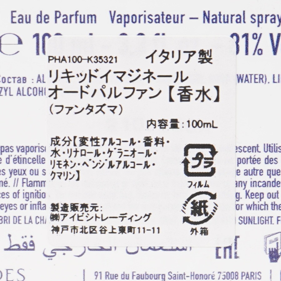 PHANTASMA 100ml／LIQUIDES IMAGINAIRES（香水） | カテゴリ