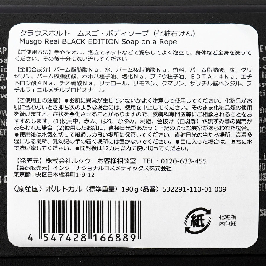 SOAP ON A ROPE BLACK EDITIONCLAUS PORTOи