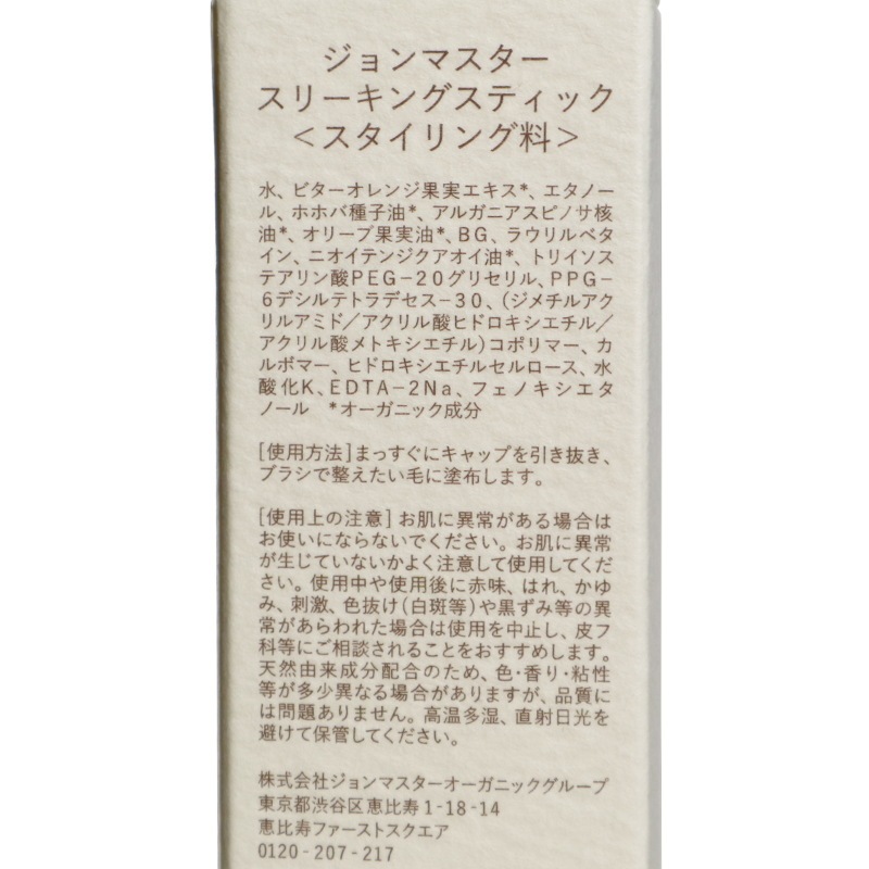 ���꡼���󥰥��ƥ��å���john masters organics�ʥ������������