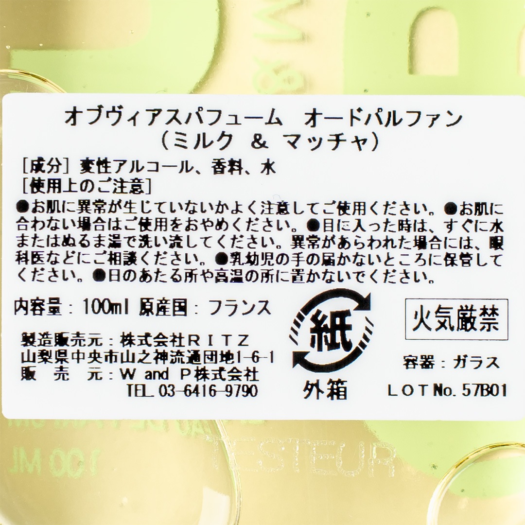 Milk & Matcha（ミルク＆抹茶）／OBVIOUS（香水） | カテゴリ,香水