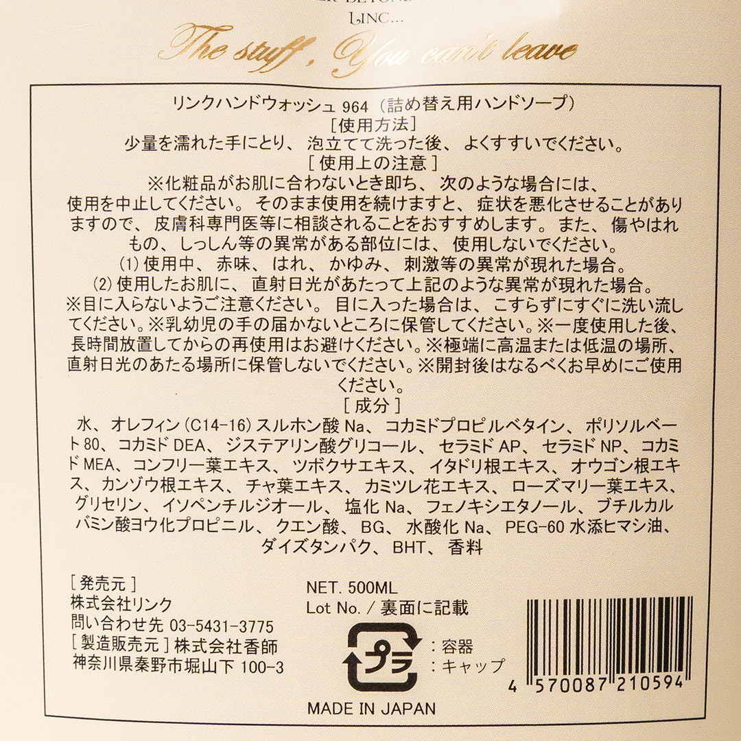 964 HAND WASH 詰替え用 500ml／Linc Original Makers（ハンドソープ