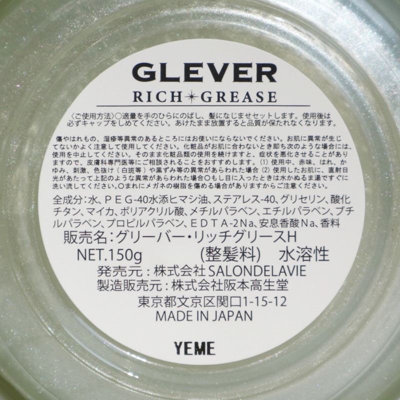 GLEVER RICH GREASESALONDELAVIE ʥ꡼