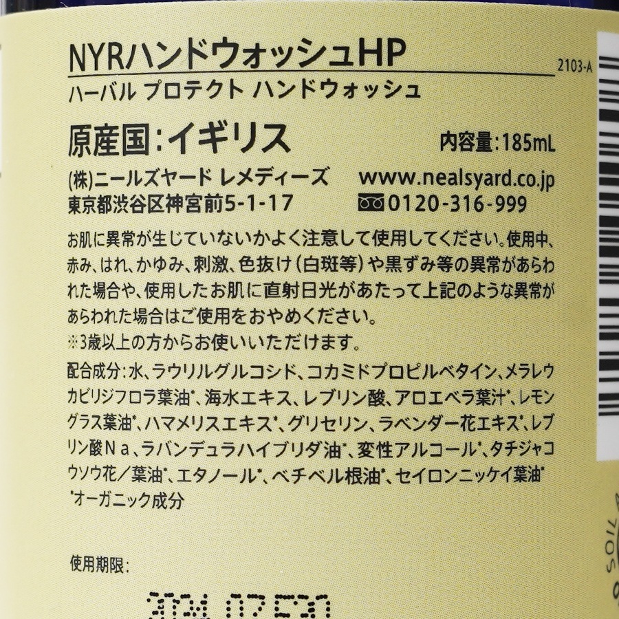 ϡХץƥȥϥɥå塿NEAL'S YARDʥϥɥס