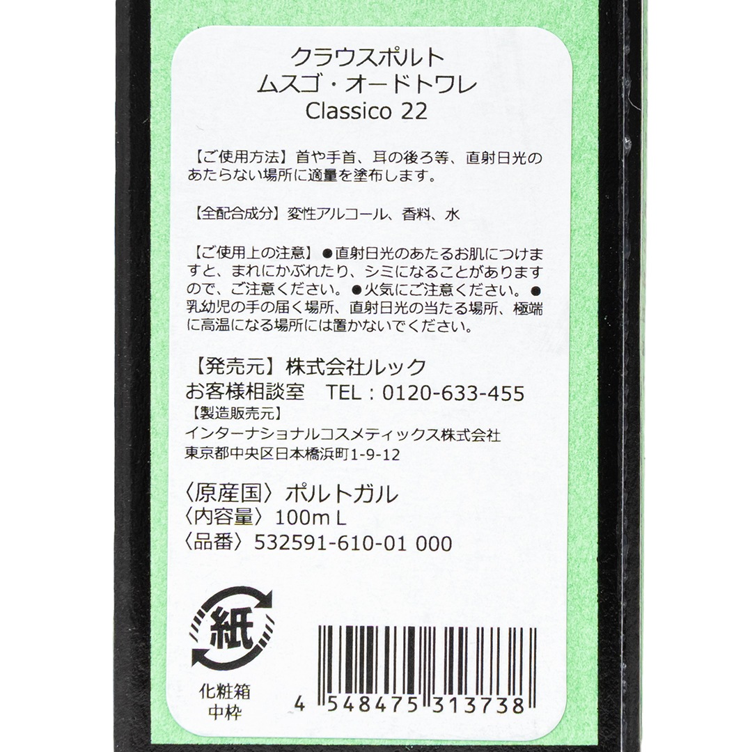 MUSGO REAL Eau de Toilette Classico 22 100ml��CLAUS PORTO�ʹ���