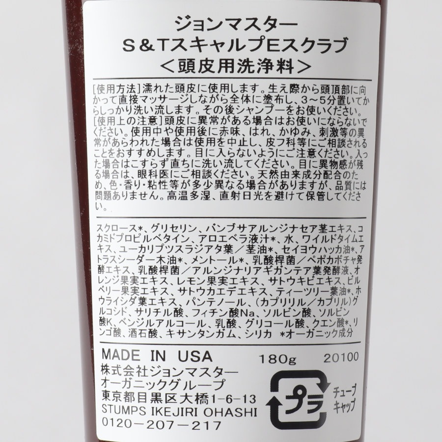 S&T ��������E������֡ʥ��奬����������ƥ����ĥ꡼�ˡ�john masters organics��Ƭ���ѥ�����֡�