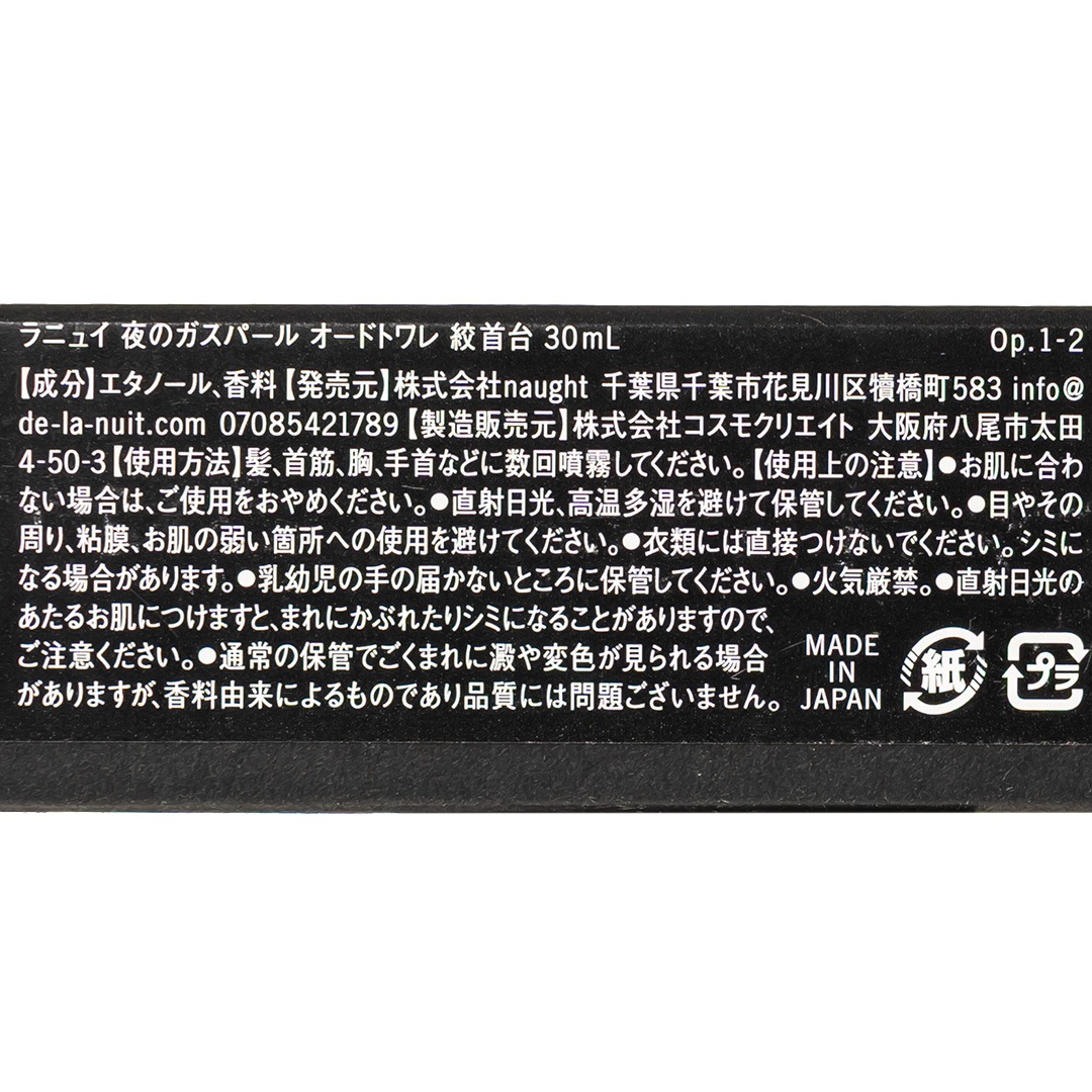 �ʼ��楪���ɥȥ�졿La Nuit parfum�ʹ���