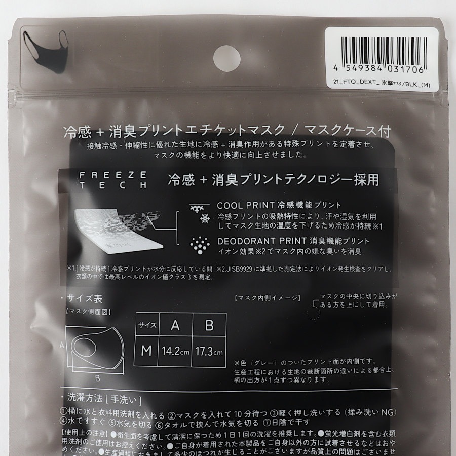 DEXT別注 FREEZE TECH 氷撃マスク／DEXT（マスク）  CATEGORY 