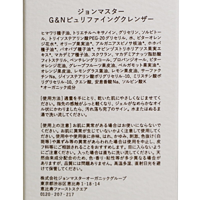 G&N�ԥ��ե����󥰥���󥶡���john masters organics�������