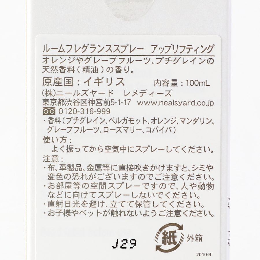 ルームフレグランススプレー　アップリフティング Amazon.co.jp: NEAL'S YARD REMEDIES(ニールズヤードレメディー