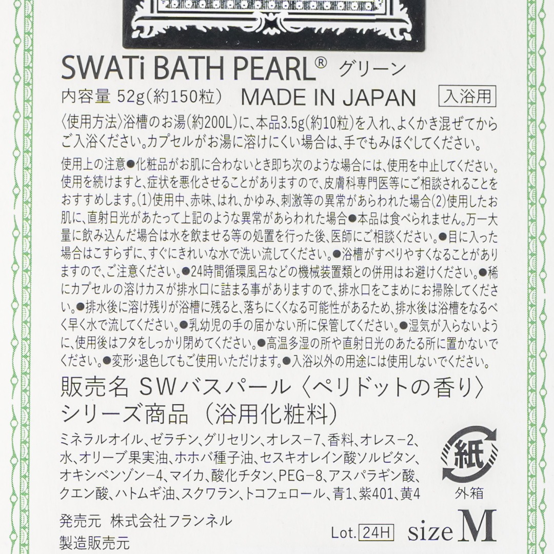 BATH PEARL GREEN (M)�ڿ��̸���� �� SWATi������ޡ�