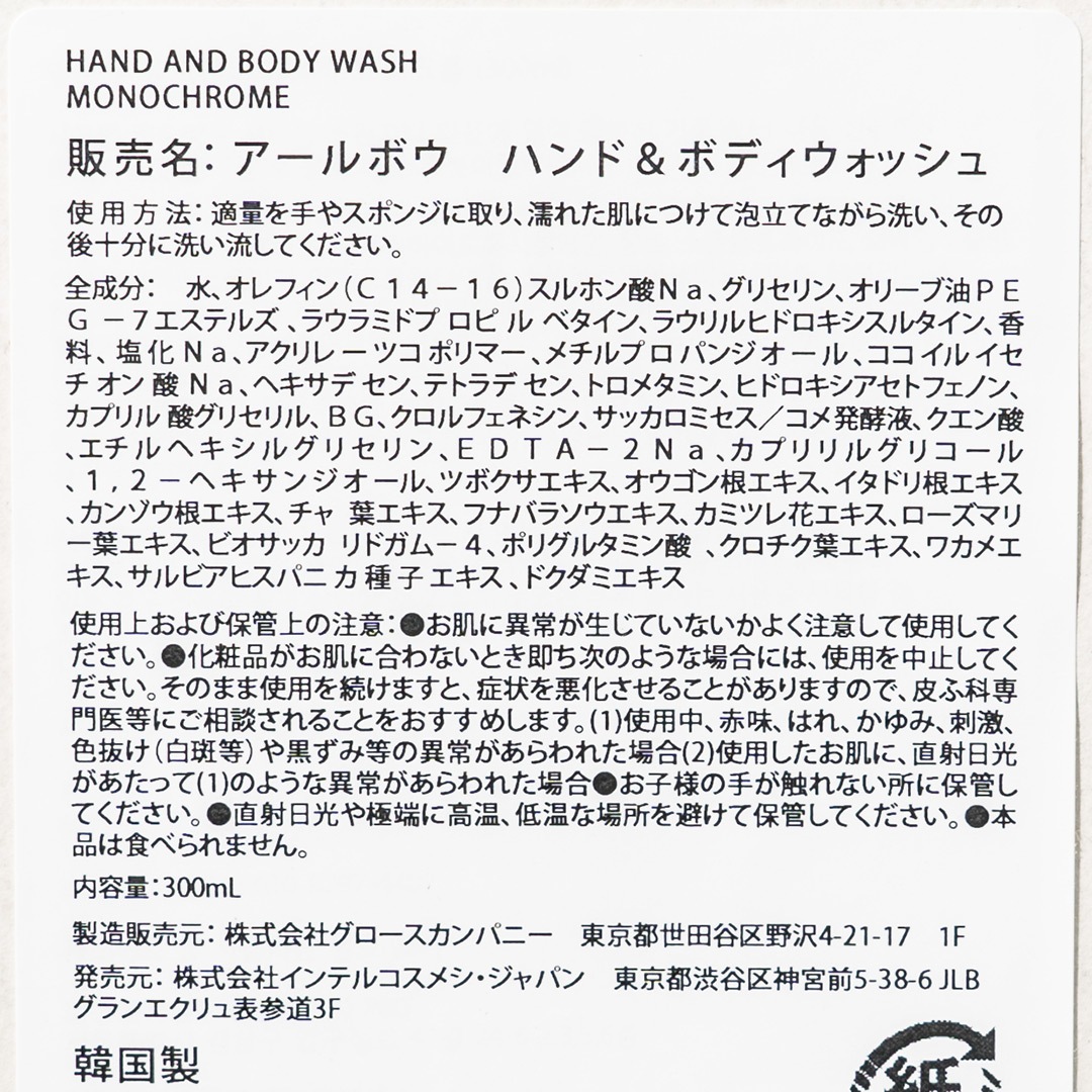 MONOCHROME HAND AND BODY WASHRboWʥϥɡܥǥס