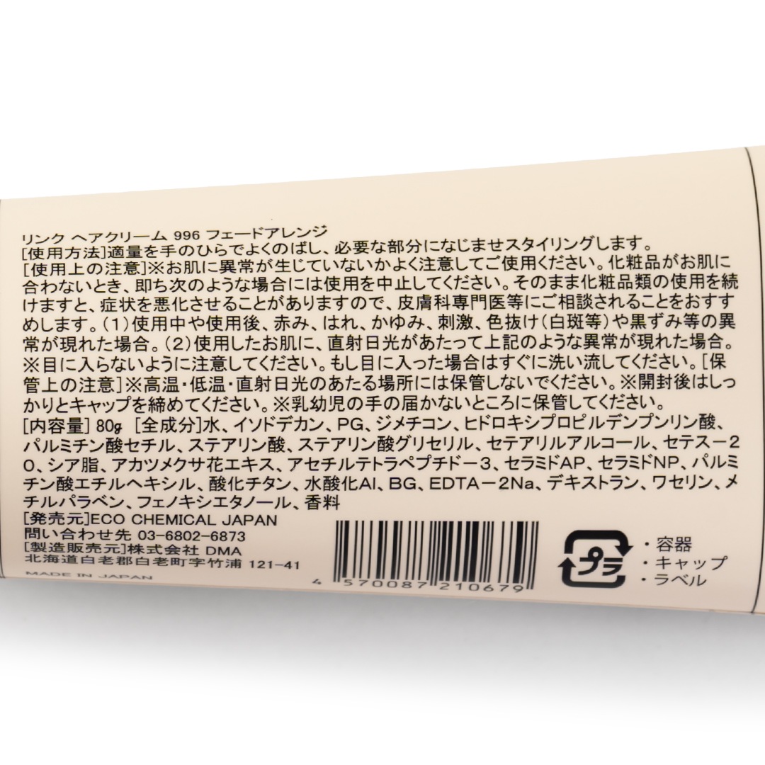 リンク ヘアクリーム 996 フェードアレンジ 新登場】Hair Cream Fade Arrange 996（リンクオリジナル