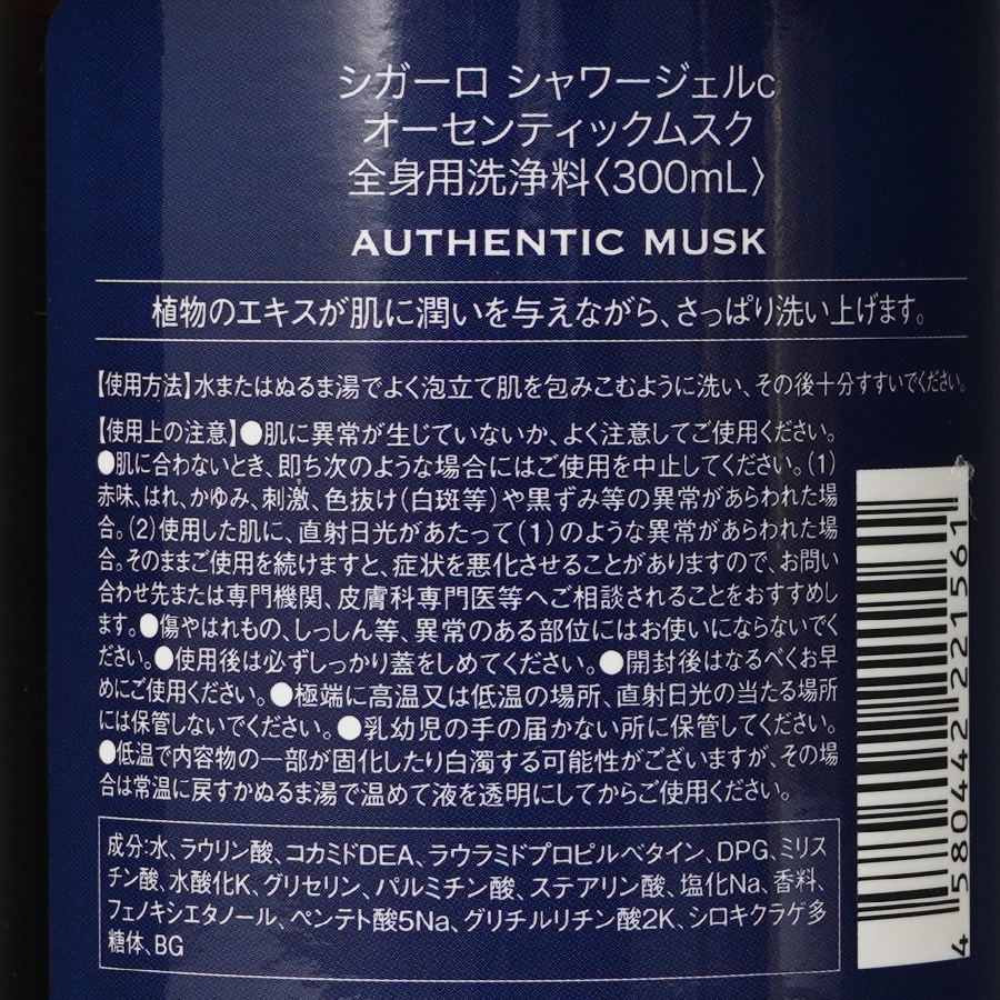 シガーロ　シャワージェル　オーセンティックムスク 300ml 2本 Amazon | CIGARRO シガーロ シャワージェル オーセンティック