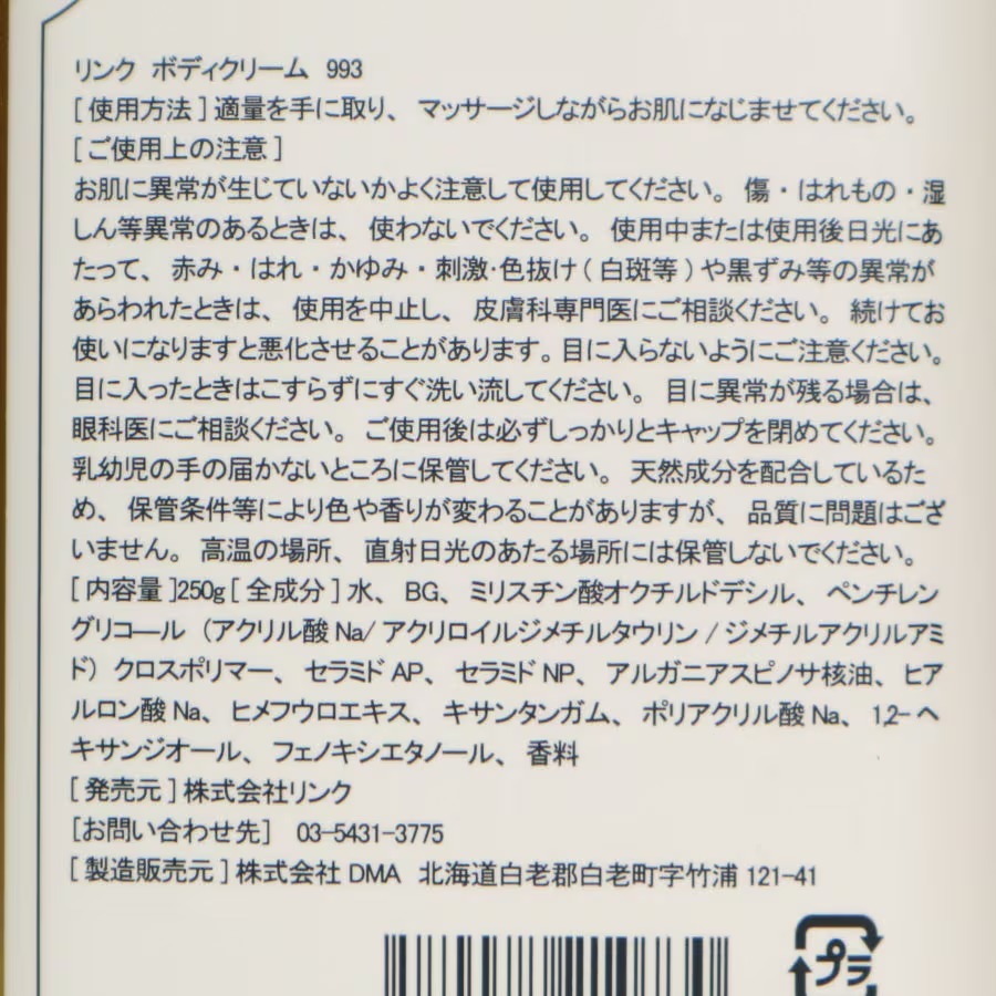 993 BODY CREAM��Linc Original Makers�ʥܥǥ����꡼���