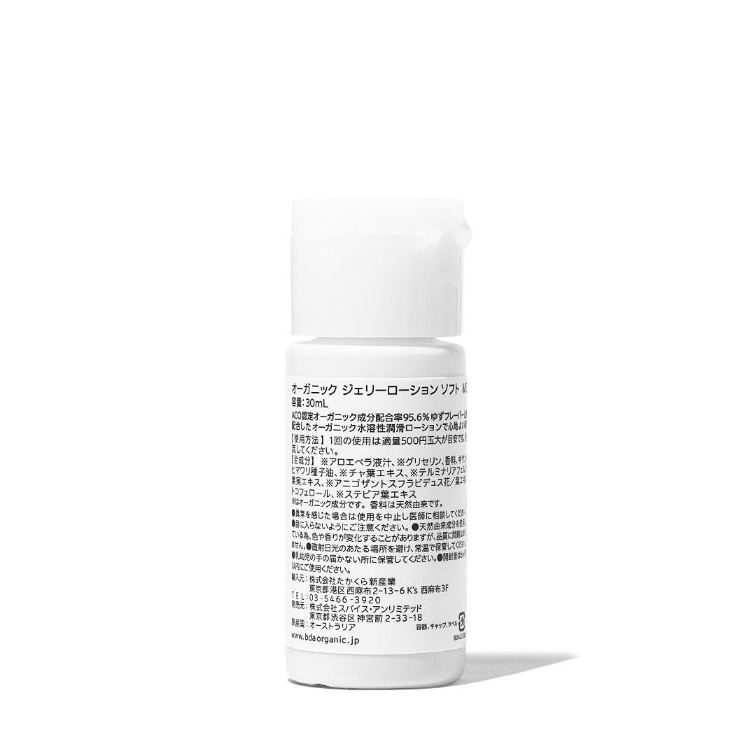 オーガニック ジェリーローション ソフト モイスチャーセラム
