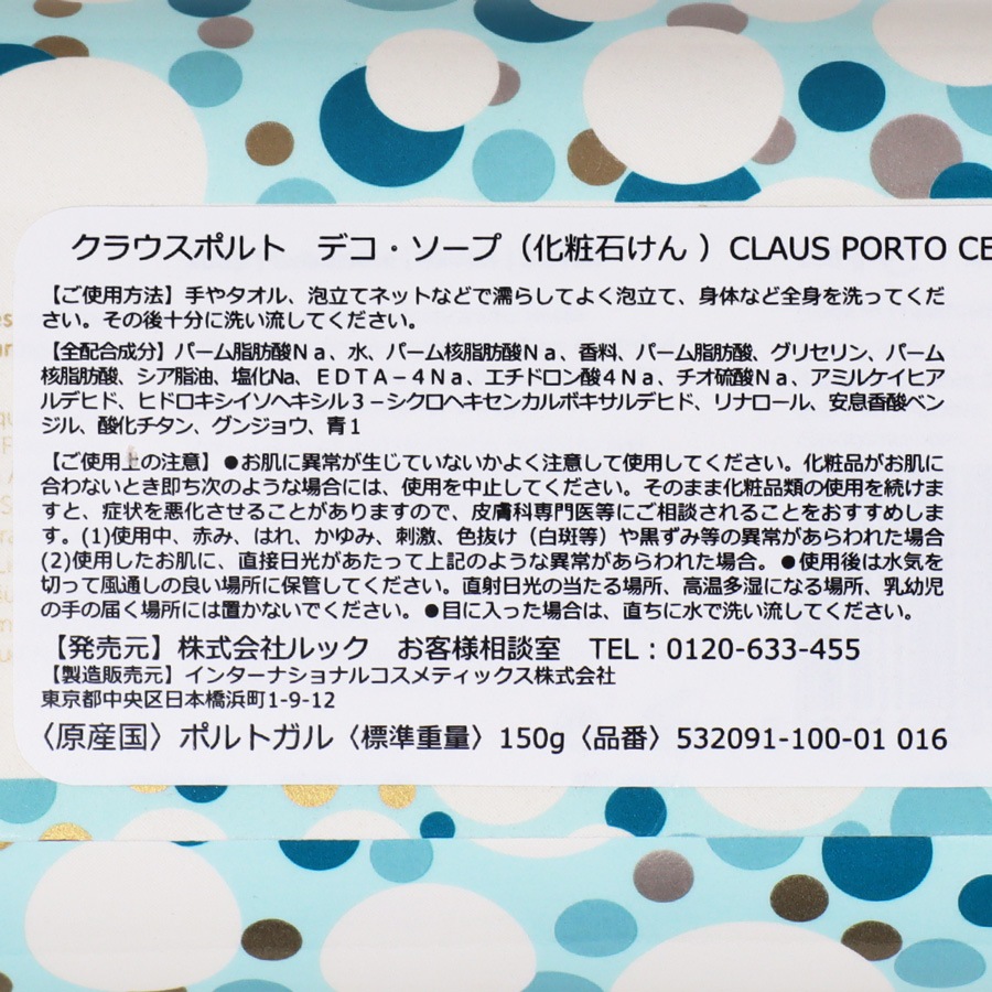 CERINA�ʥ��꡼�ʡ� BRISE MARINE SOAP 150g��CLAUS PORTO���и���