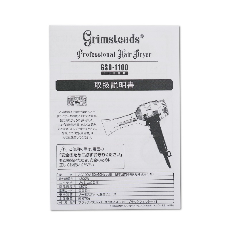 GRIプロフェッショナルヘアドライヤー GSD110／GRIMSTEADS GRIプロフェッショナルヘアドライヤー GSD110／GRIMSTEADS
