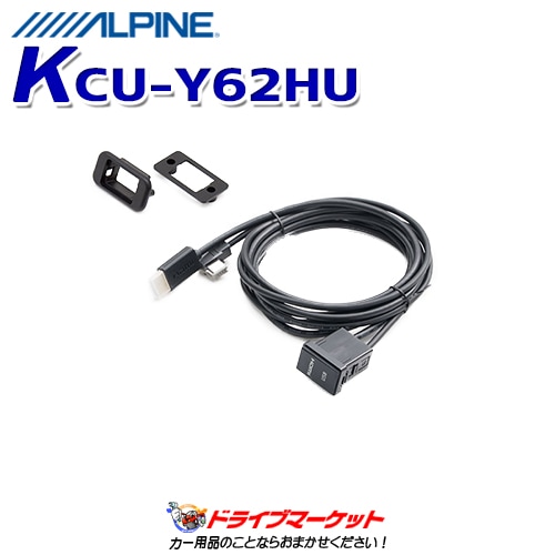 送料無料】KCU-Y62HU アルパイン 汎用パネル付 HDMI/USB ビルトイン