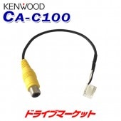 CA-C100 󥦥å ꥢ³֥ü/RCAѴˡȯ