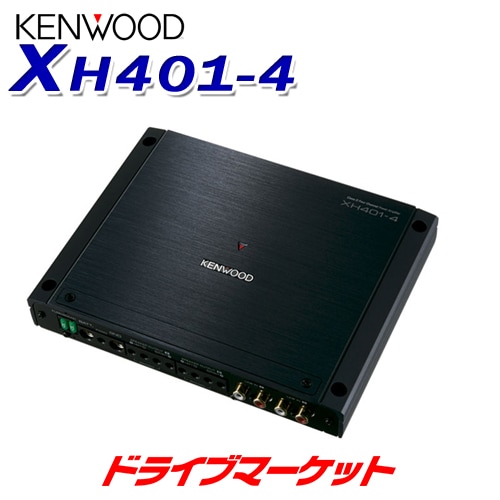 KENWOOD XH401-4 Dクラス4チャンネルパワーアンプ 送料無料】XH401-4 ケンウッド XH401-4 Dクラス4チャンネル