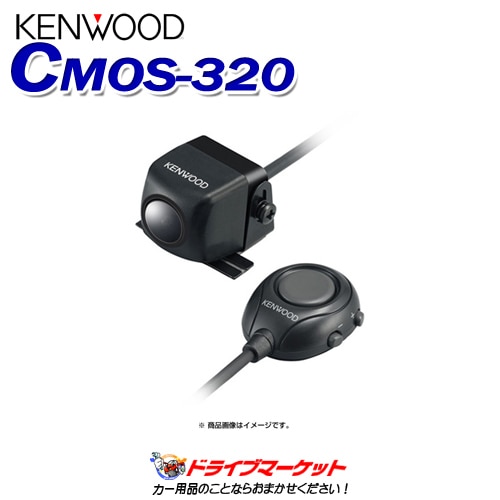 送料無料】CMOS-320 ケンウッド マルチビュー搭載カメラ【欠品中予約