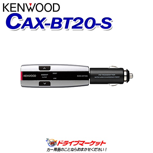 CAX-BT20-S ���󥦥å� FM�ȥ�󥹥ߥå��� ����С�